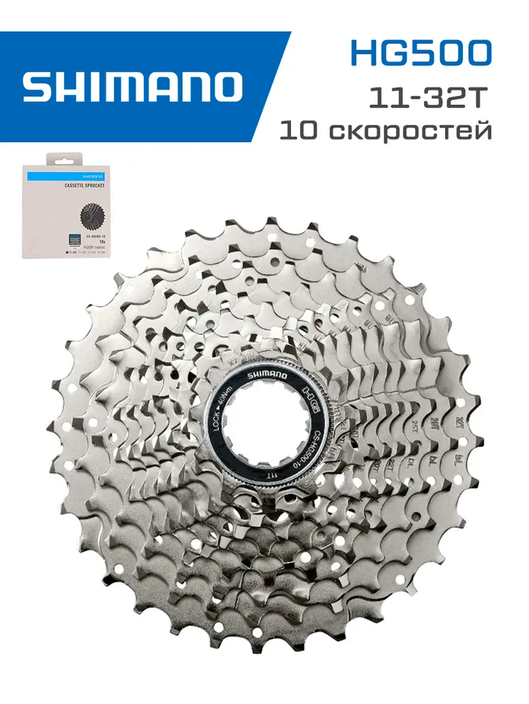 Кассета Shimano HG500 BOX, 10 скоростей, 11-32