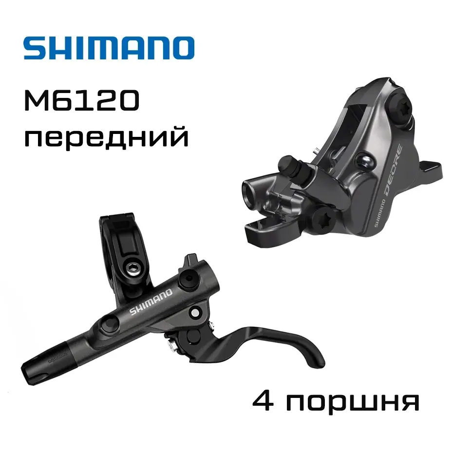 Тормоз дисковый Shimano Deore M6120, передний, 4 поршня, полимерные колодки, 1000мм