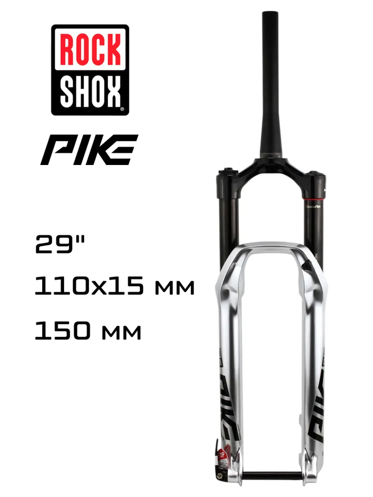 Амортизационная вилка RockShox Pike Ultimate 29" ход 150 мм, ось 110x15mm, конусный шток