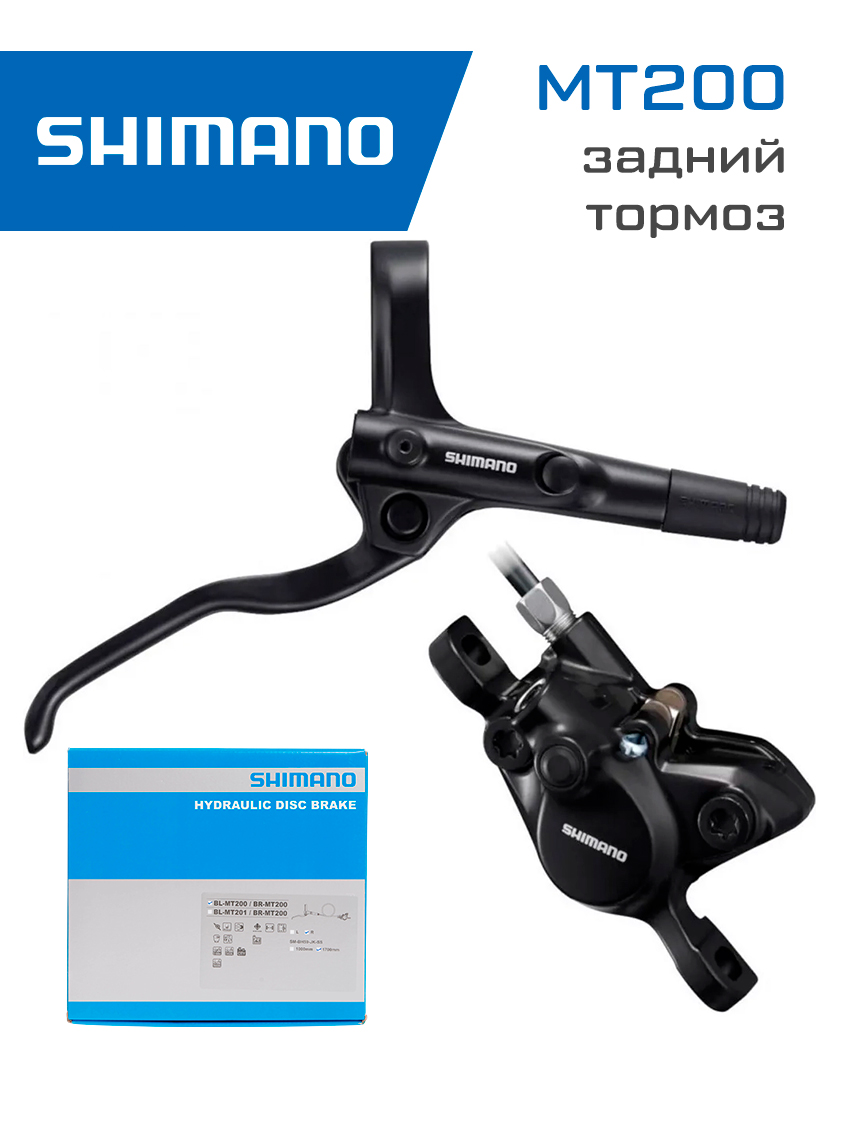 Тормоз дисковый Shimano MT200 BOX, задний (правый), полимер. колодки, 1700мм