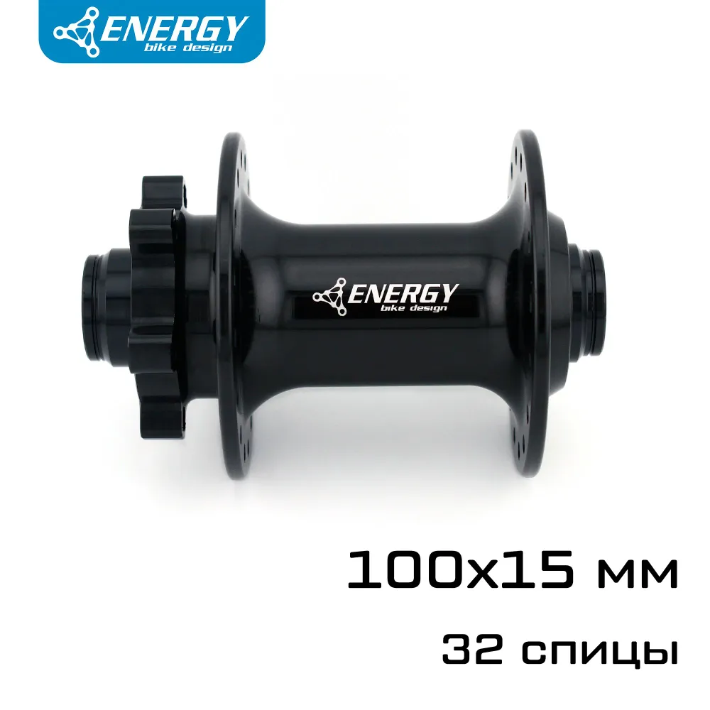 Втулка передняя Energy FH402, ось 15 мм, 32H, чёрная