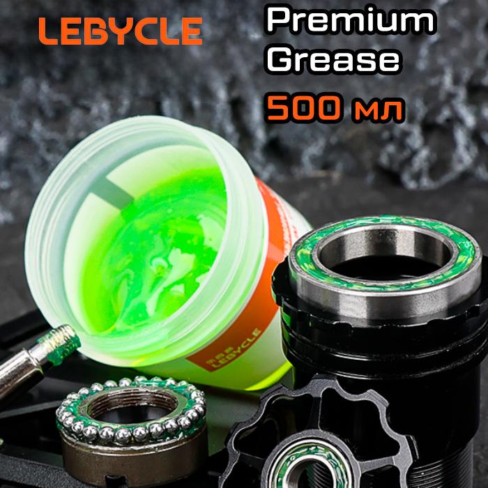 Смазка Lebycle Premium Grease 500 гр для различных узлов