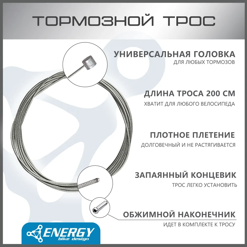 Трос тормозной Energy MTB, Stainless steel 1.5*2000/6х7mm, 1 шт