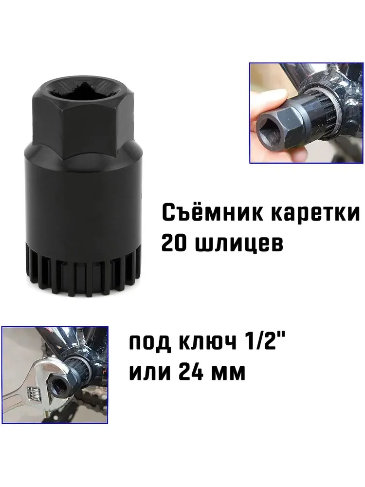 Съемник велосипедной каретки Kenli для кареток Shimano, 20 шлицев, черный