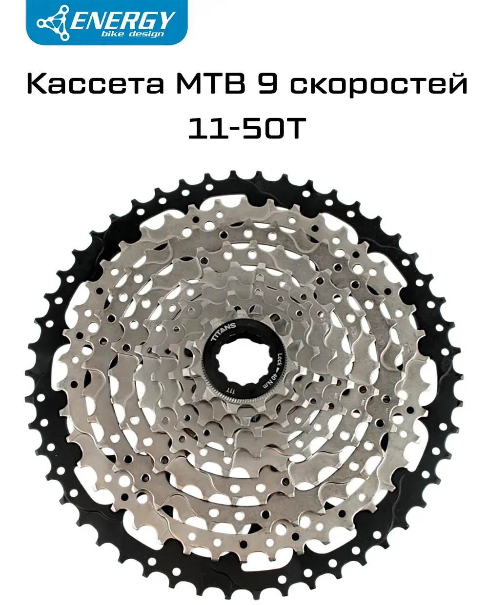 Кассета велосипедная Energy, 9 скоростей, 11-50T, HG Type, стальная на алюминиевом пауке