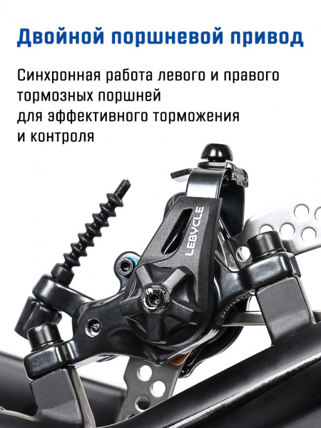 Тормозной калипер Lebycle механический двухсторонний, передний