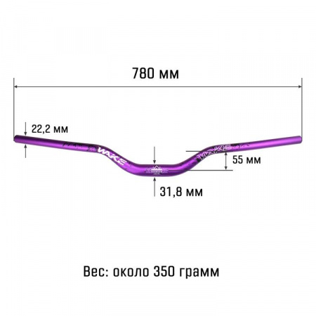 Руль велосипедный 31.8x780x55 Wake Mountain, фиолетовый