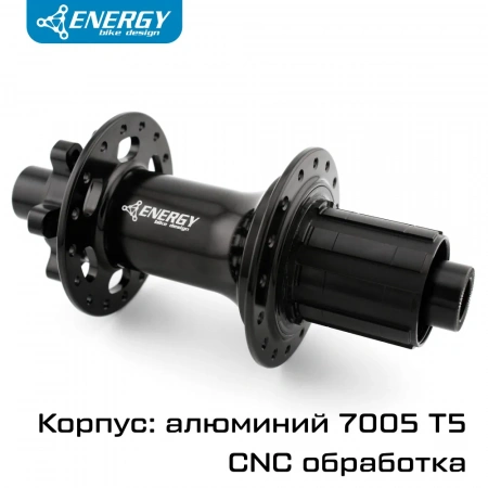 Втулка задняя Energy RH530 Boost, 32H, 148х12mm, чёрная