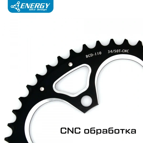 Звезды велосипедные 34/50Т Energy CNC Double, под пятилапку BCD 110, AL6061 фрезерованные, черные