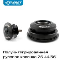 Рулевая колонка для велосипеда Energy 4456ST полуинтегрированная ZS44/28,6/ZS56/40(30), алюминий/сталь, черная