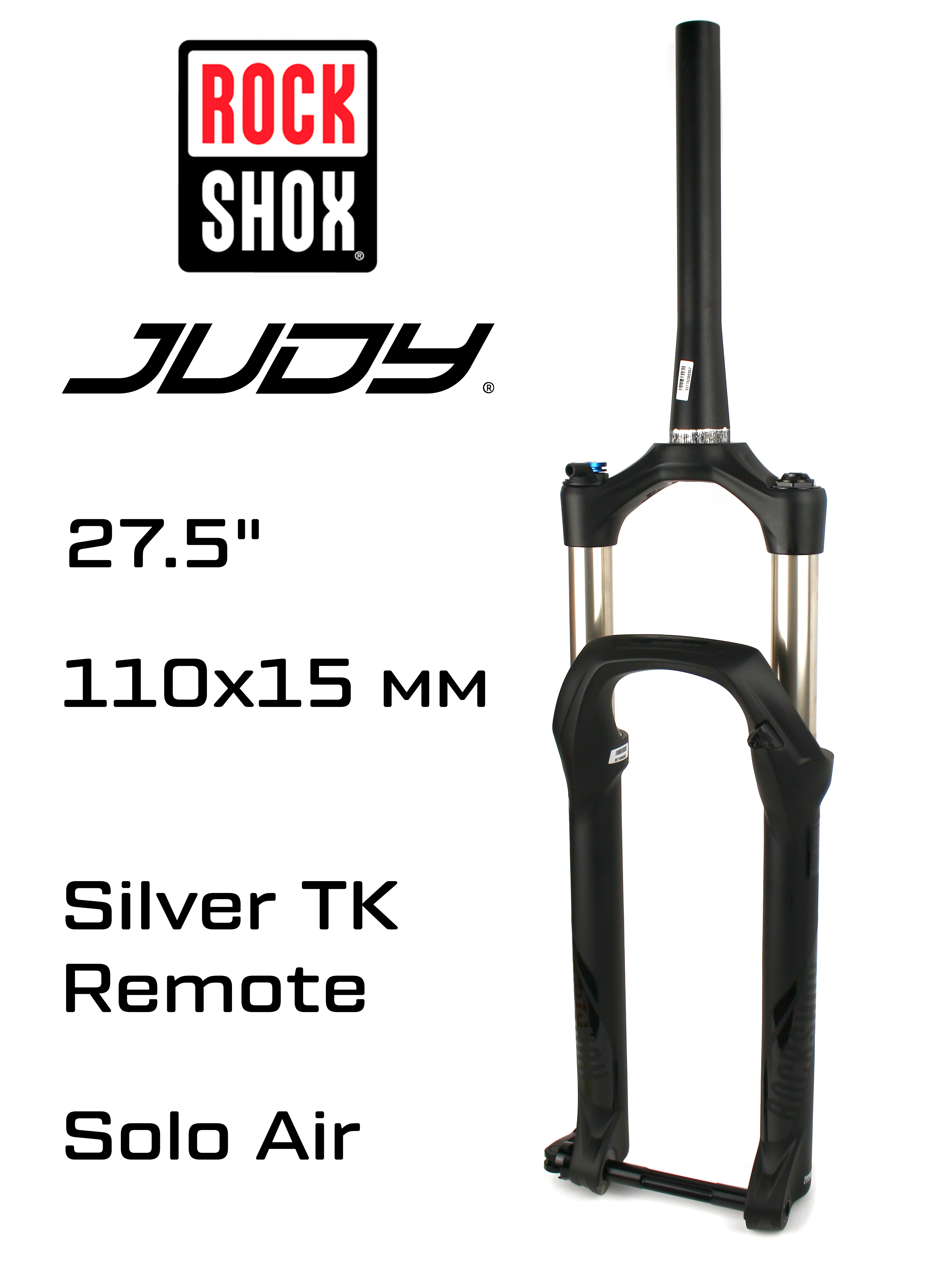 Амортизационная вилка RockShox Judy Silver TK Remote 27.5" 110*15mm boost, tapered, 120MM, Solo Air