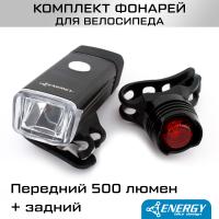 Комплект фонарей Energy cree led, 500 lumen, 4 режима, USB, алюминиевый корпус, чёрный, батарея 400mAh