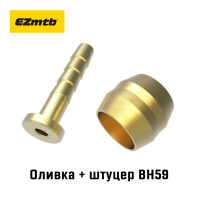 Оливка и штуцер EZmtb для гидролиний Shimano BH59