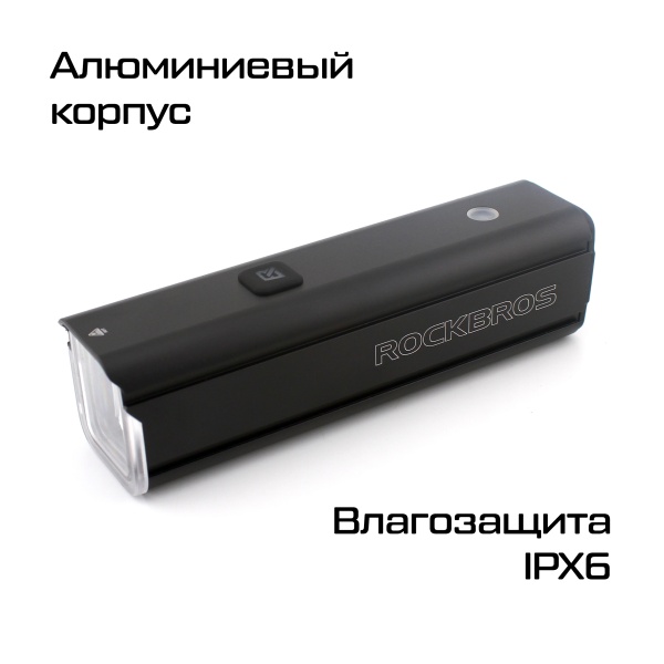 Фонарь RockBros RHL 1500 Lumen, 5 режимов, 5500mAh, алюминиевый корпус