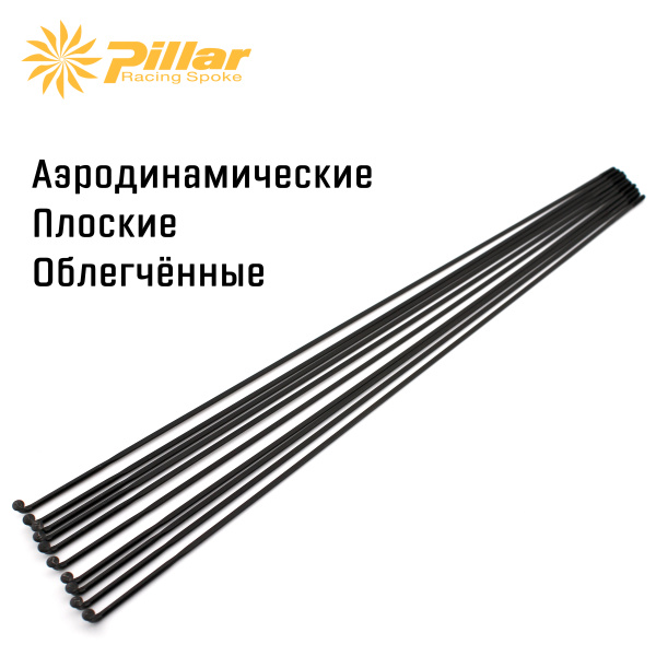 Спица Pillar Spoke Aero Butted PSR X-TRA 1420 2.2-0.95-2.0 x 300 mm J-bend + Black oxide