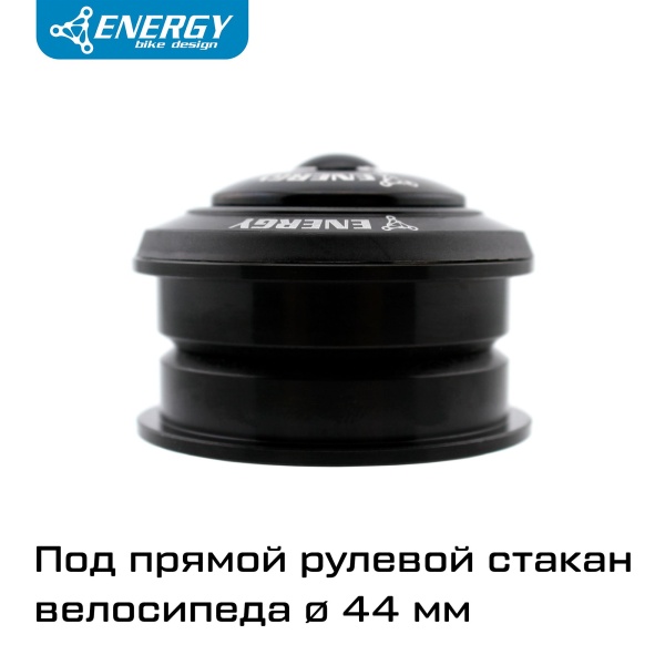 Рулевая колонка для велосипеда Energy 4444S полуинтегрированная ZS44/28,6/ZS44/30, алюминий/сталь, черная