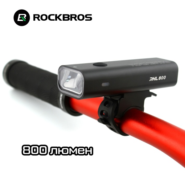 Фонарь RockBros RHL 800 Lumen, 5 режимов, 3000mAh, алюминиевый корпус