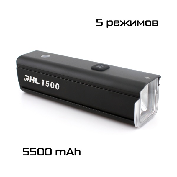 Фонарь RockBros RHL 1500 Lumen, 5 режимов, 5500mAh, алюминиевый корпус